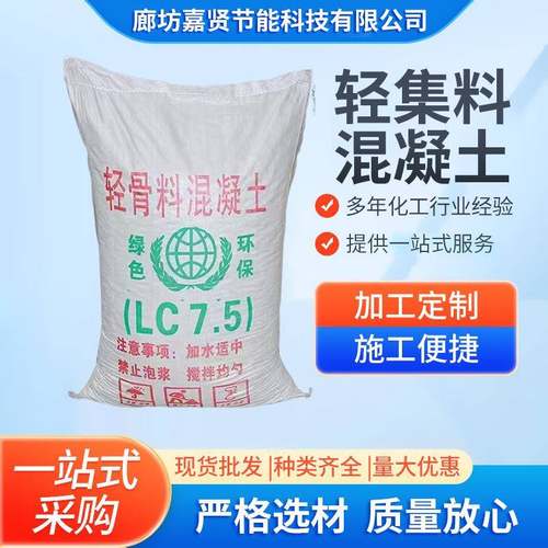 家厂发轻集料混土LC凝HFS5.货0LC7.5轻骨料混凝土室内回填屋面垫