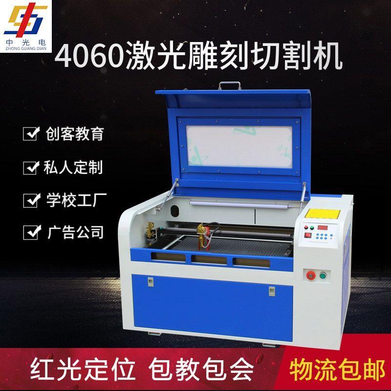 中光电4060小型全自动激