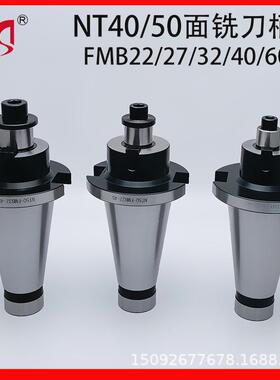 铣床7F：T24刀盘吊杆面铣刀盘刀柄N0NT40NT50-MNT-FMB面B232/27/3