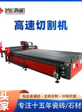 鸿运高速岩板切统割切机激光位定XOX系进行割