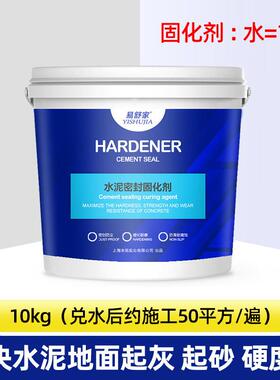 密水泥地面渗固化地剂起沙处YSJ-水泥理剂封混凝土透硬化剂加强水
