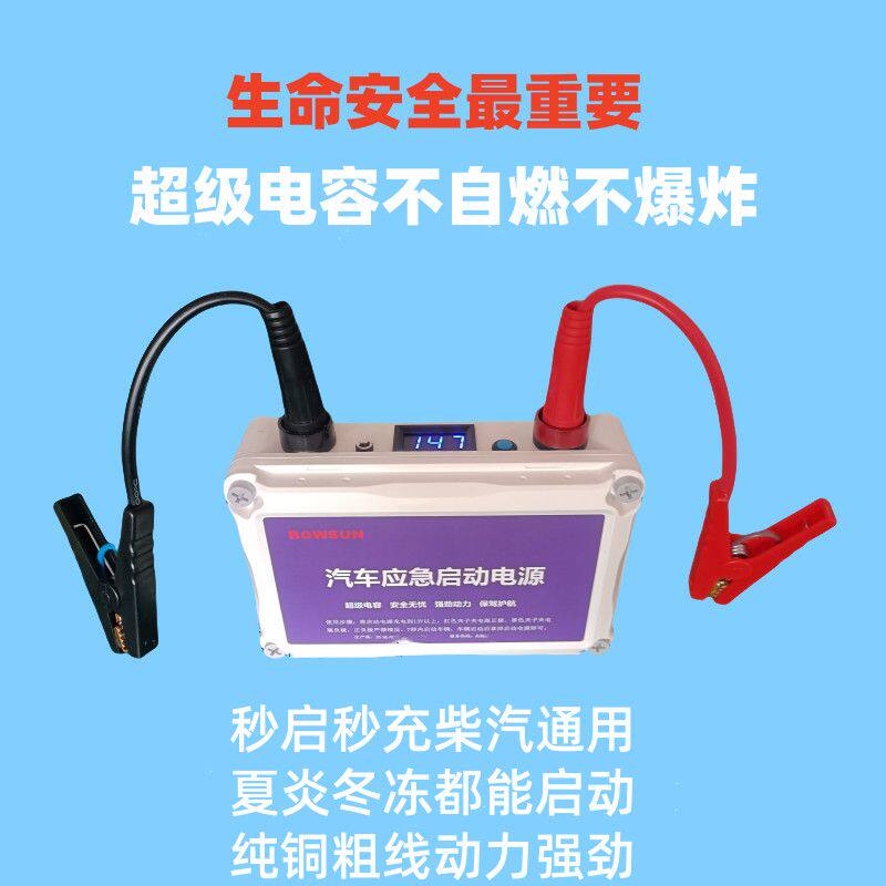 小排量汽车应急启动电源超级电容12V搭电宝强启电瓶打火充电神器