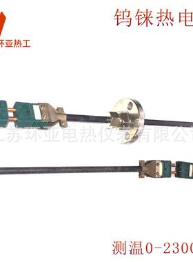 高温钨铼热w电偶wre325re526真空炉电热偶2315700度