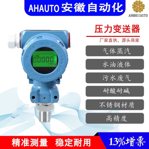 2088压力变送器 4-20mA RS485防爆型 螺纹法兰压力传感器压力变送