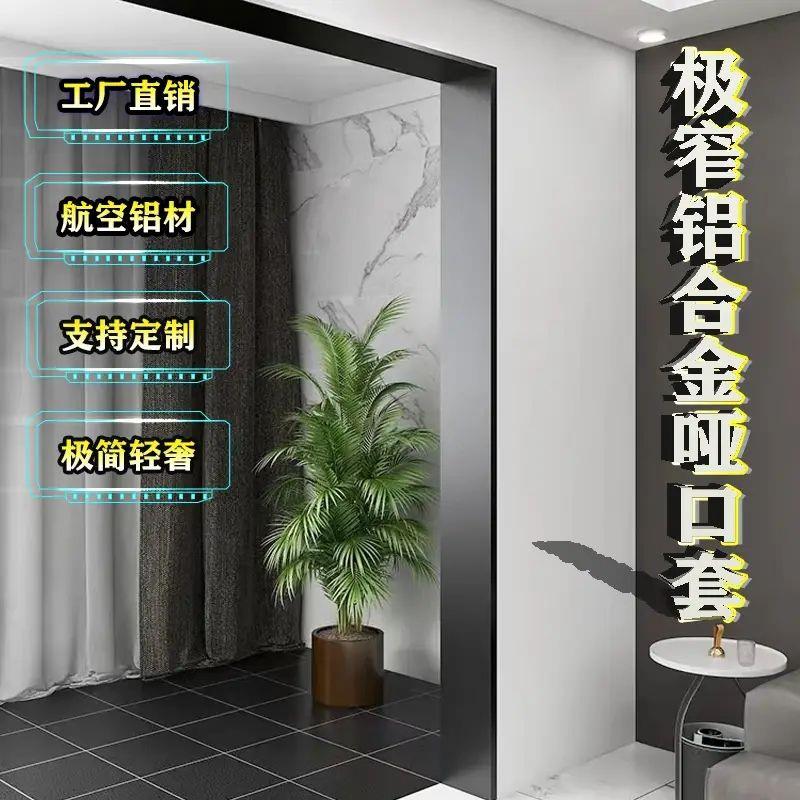 钛镁铝合金极窄整版门套