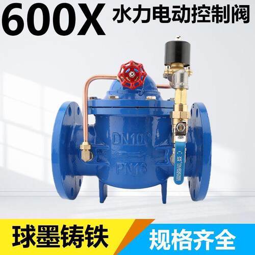 600X电磁式电动控制阀消