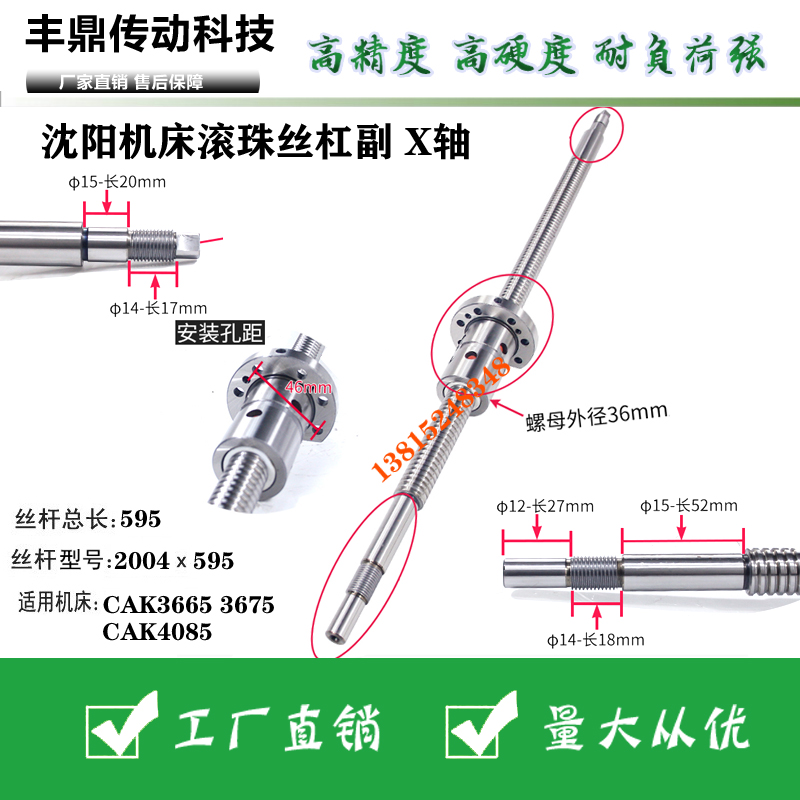 滚珠丝杆沈阳机床CAK6150/6140/6163/5G085/4085/3075XZ轴车床丝