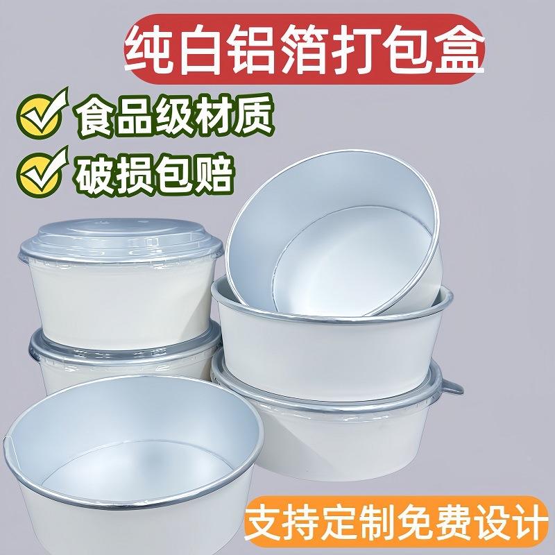 箔一次铝纸碗餐铝箔性盒打包盒盒纸盒金箔打包圆形加FEB厚餐盒外