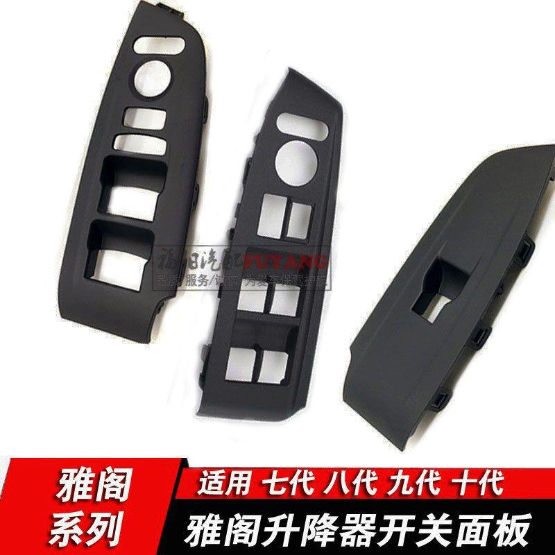 适用于十代雅阁升降器开