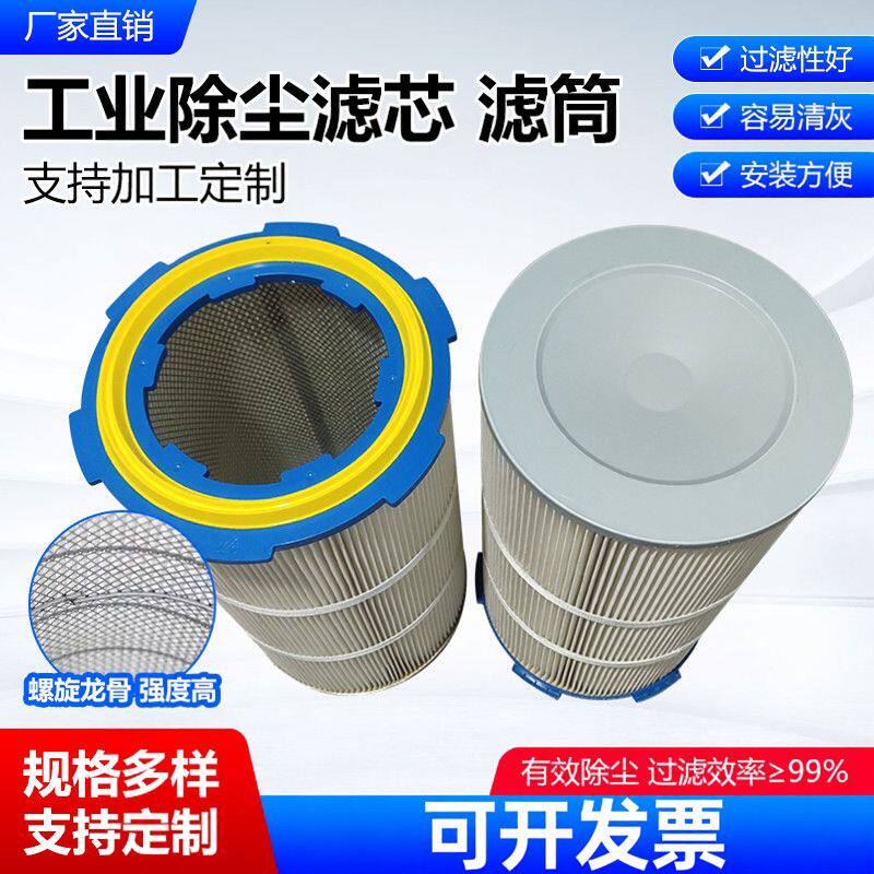 工业除尘滤芯六耳快拆除尘塑粉抛丸机厂家直销焊烟激光除尘滤筒
