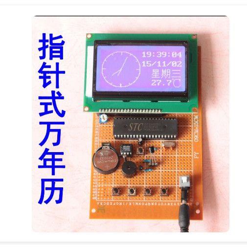 基于51单片机万年历成品