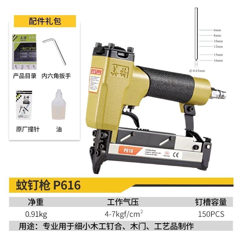 美特P616气动蚊钉枪自动
