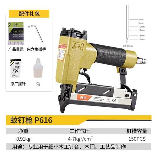 美特P616气动蚊钉枪自动