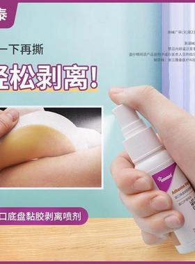 剥166隆泰造口底盘胶剂剂用品黏胶皮除肤无酒精n残胶离inomed