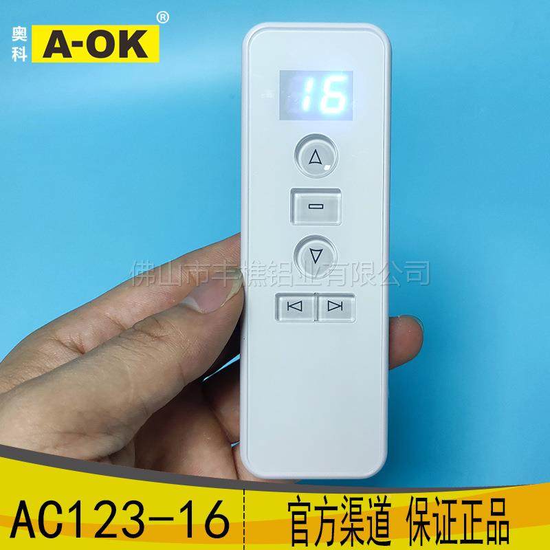 窗奥发科电动帘遥控器AC12AC123-163-1色6十六频白版无线射器