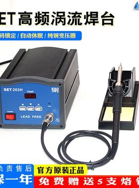 ET帆与航高频涡流电焊台2大03SET203HH90W功率电防静S电烙铁