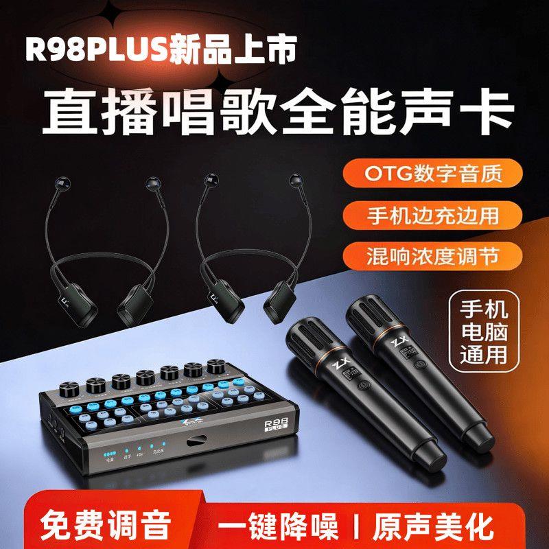 怡乐星R98直播唱歌全能声