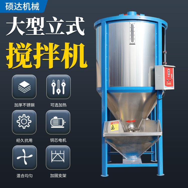 立式搅拌机拌料机热加干一烘不体SD--GG锈钢螺旋叶拌料机