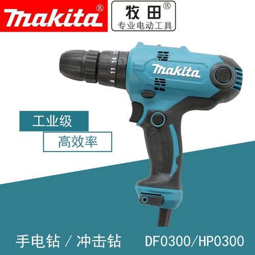 牧田手电钻DF0300冲击钻HP0300多功能电动螺丝刀插电手枪钻工业级