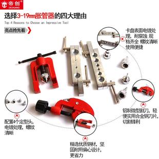 材厂家铜1管扩孔器3 19mm胀管器两用铝扩管器空调维修用 可9mm3