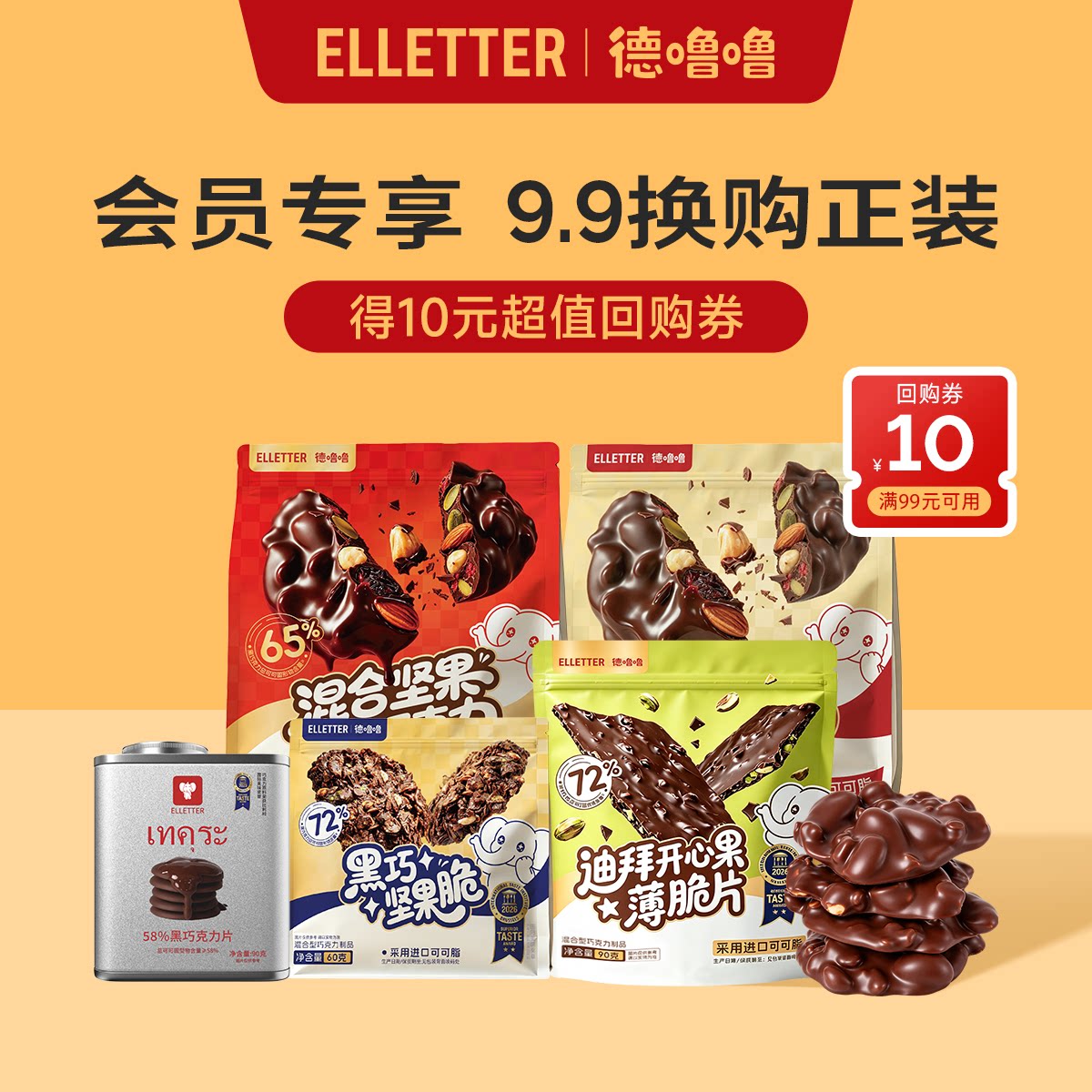德噜噜纯可可脂坚果夹心黑巧克力