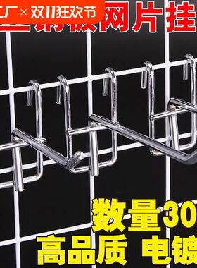 网格挂钩洞洞板货架超市便利店网架挂网钩子网R片挂铁网勾铁丝推