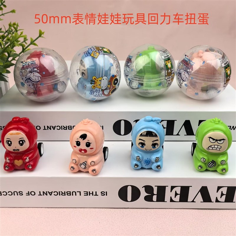扭蛋球50mm75mlm100mm大号扭蛋球玩具蛋扭蛋机球球儿童玩具扭蛋球图片