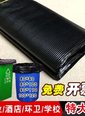 黑色80*100超大号平口塑料袋特厚90X110垃圾O袋酒店胶袋120X140