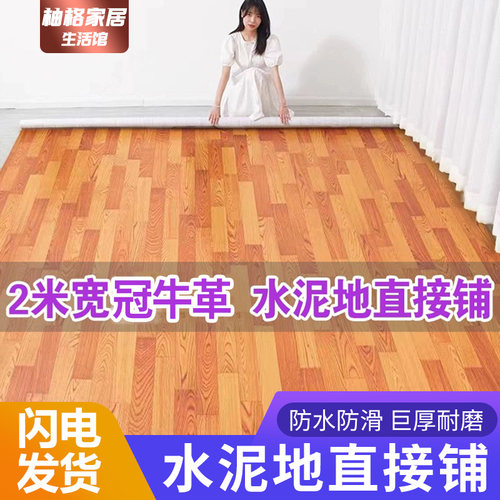 加厚耐磨地板革水泥地直接铺pvAc塑胶地板防水地板贴地垫家用商用