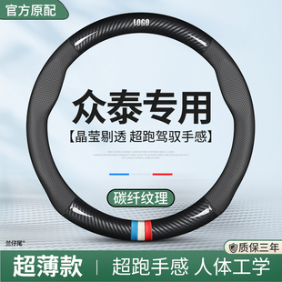 适用众泰T300 SR7 T700t500把套免手缝 t600方向q盘套大迈x5x7