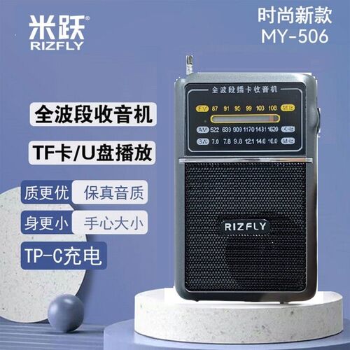 米跃MY-506全m波段迷你收音机老人听戏机选择文件夹播放单曲循环