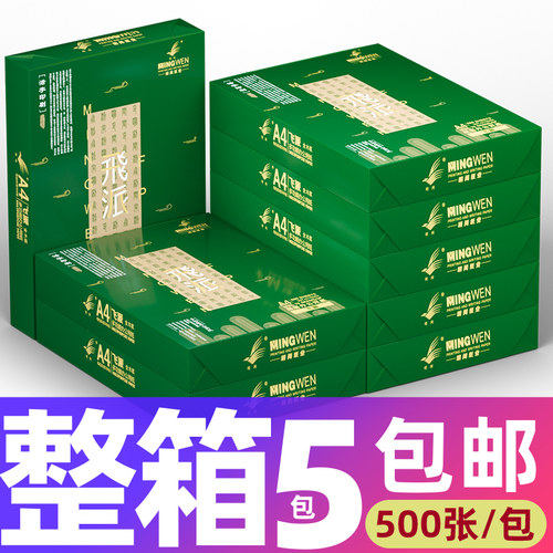 复印纸A4白纸70克办公用纸家o用草稿纸a4加厚学生用白纸a4打印纸