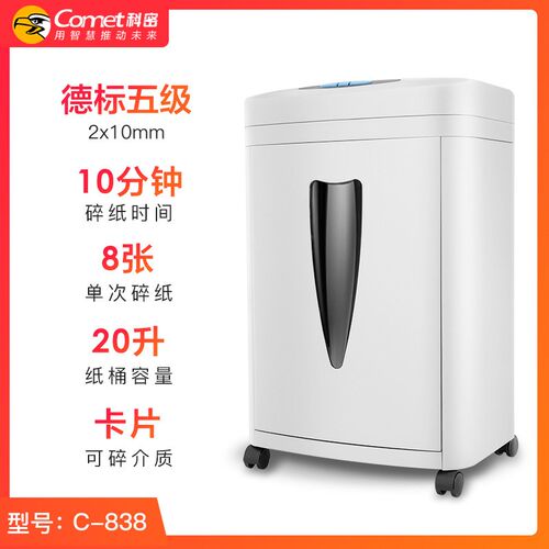 科密碎纸机科密C-838碎纸机c-838H  C-F838T C-838D 5级保密碎纸
