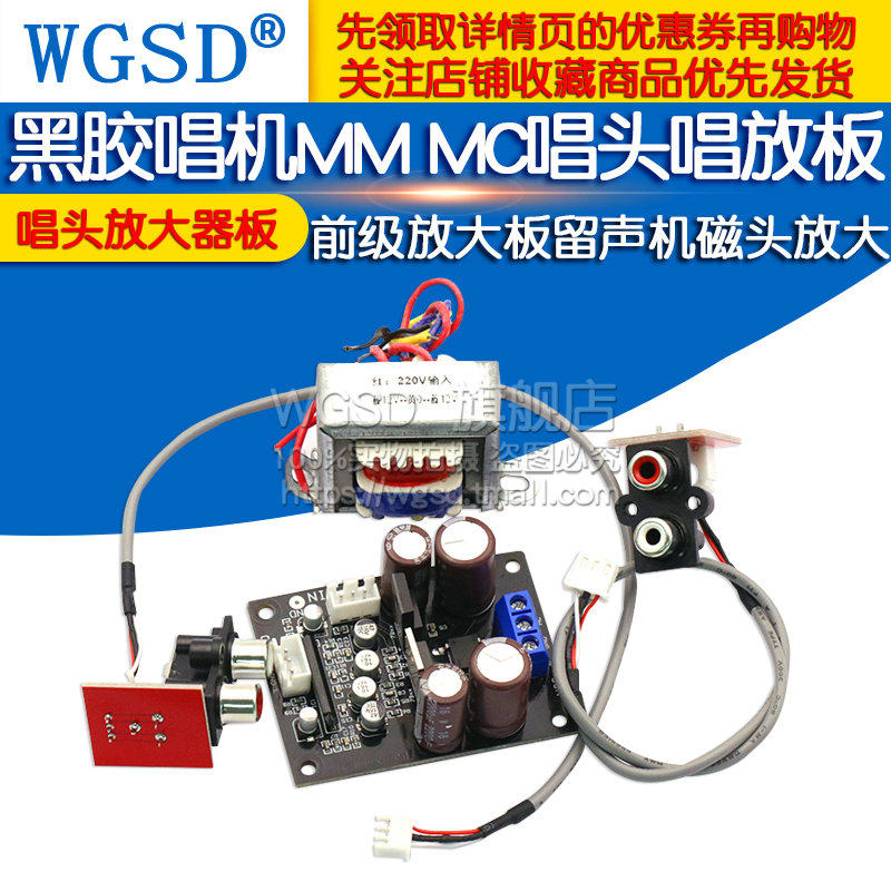 黑胶唱机前级放大板留声机磁头放大 放大器板MM MC唱头Z唱放板唱 - 实物图