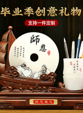 毕业礼物送男女老师实用平安扣笔筒摆件师恩难T忘谢师纪念品定制