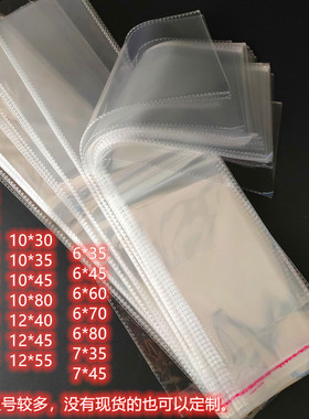 OPP塑料袋子自粘袋12*45装佛香透明自封袋 细长条形包装袋8*60cm