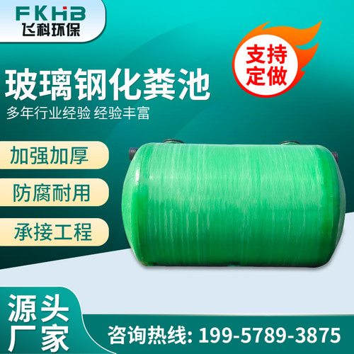 直供玻璃钢化粪池1立n方2立方75立方100立方三格式玻璃钢隔油池罐