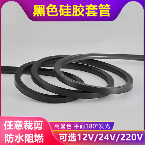 LED黑色硅胶线条灯盖板灯槽可弯曲嵌入式软灯带室内2U4v防水线形