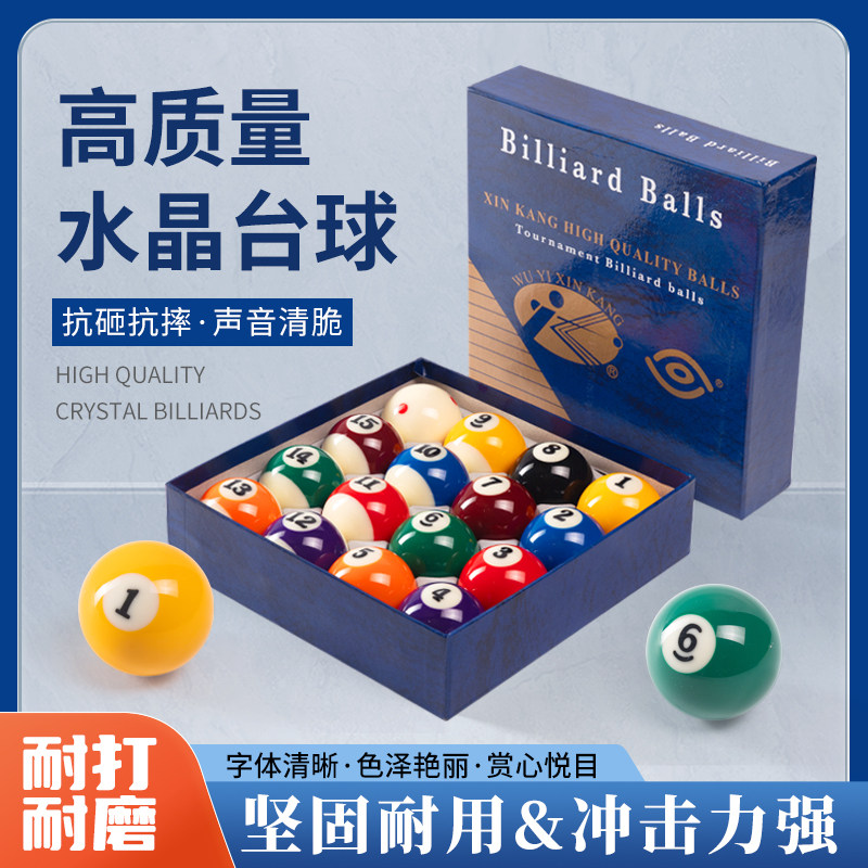 DHZ新康台球子艳美雅黑t金刚标准中式黑八8大号水晶球独眼母球桌图片