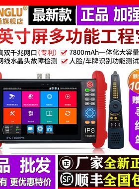 工程宝 网路e通工程宝IPC-9900PLUS+加强版网络监控测试仪 POE供