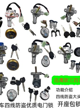 点火电门锁踏板摩托车锁仿迅鹰款y125四代套锁宇钻助力车GY6一体