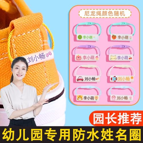 幼儿园入园用品儿童姓名贴挂件防水入学标签O记号圈书包名字牌卡