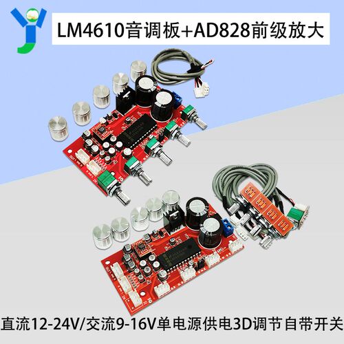 LM4610音调板AD82s8前级放大模块专业功放前置调音板卡拉OK前级板