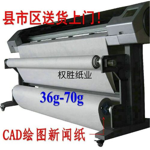 服装cad打印绘图纸新闻纸绘图纸唛架纸电脑排版纸广告字稿纸整卷
