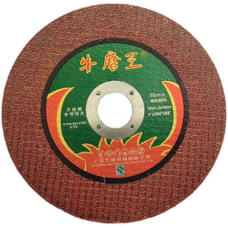 牛魔王双网0.8超薄切割片不锈钢金属砂轮片角磨机锯片牛磨王