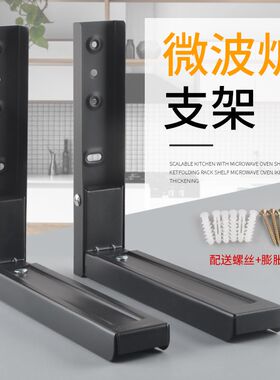 厨房微波炉支架折叠支撑置物架墙壁挂烤箱墙上承重支架打孔托架子