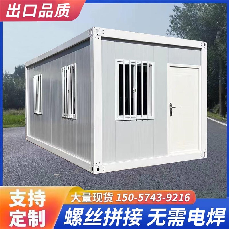 住人集装箱移动房家用集成房屋简易办公室工地组装可拆卸活动板房