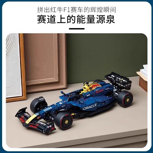 42206红牛儿童RmB20F1方程式机械组汽车赛车拼装积木高难度巨大型
