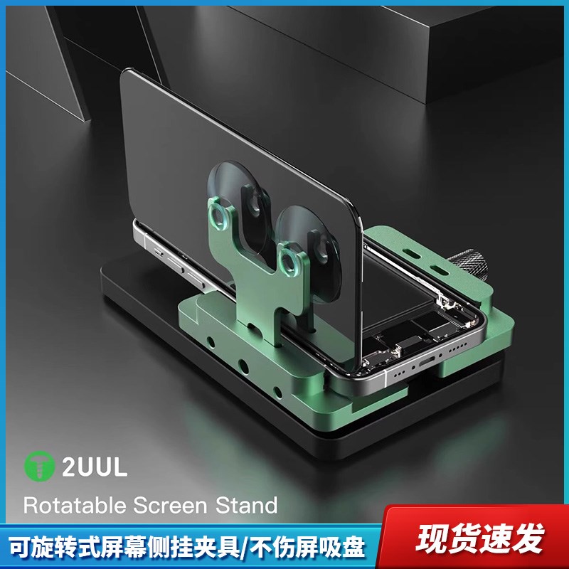 2uul旋转式屏幕侧挂夹具手机屏幕维修后盖拆卸分离液晶不伤屏吸盘