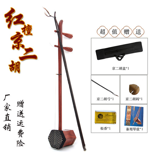 红木黑檀红檀紫檀木京q二胡民乐乐器西皮二黄京二胡京剧戏曲专业